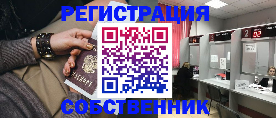 временная регистрация собственник в Нязепетровске