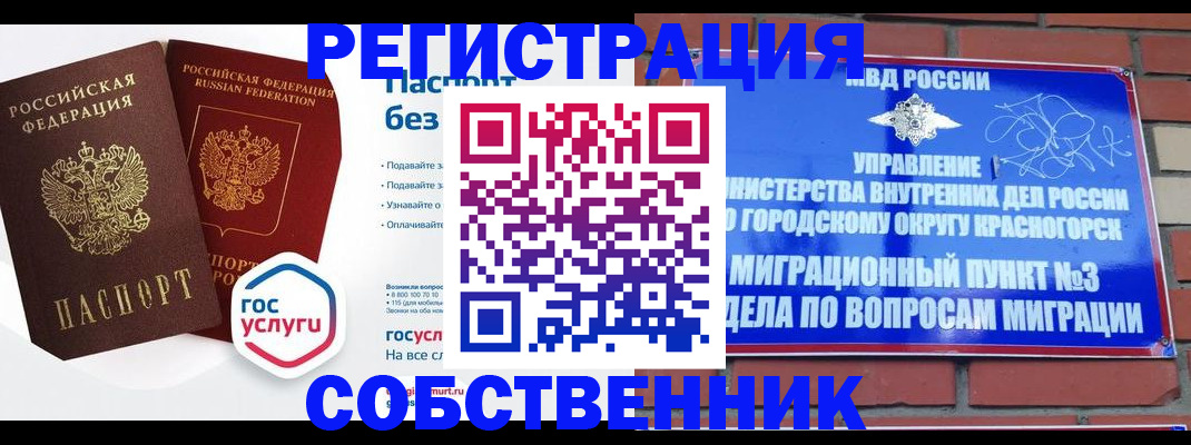 временная регистрация для школы в Нязепетровске